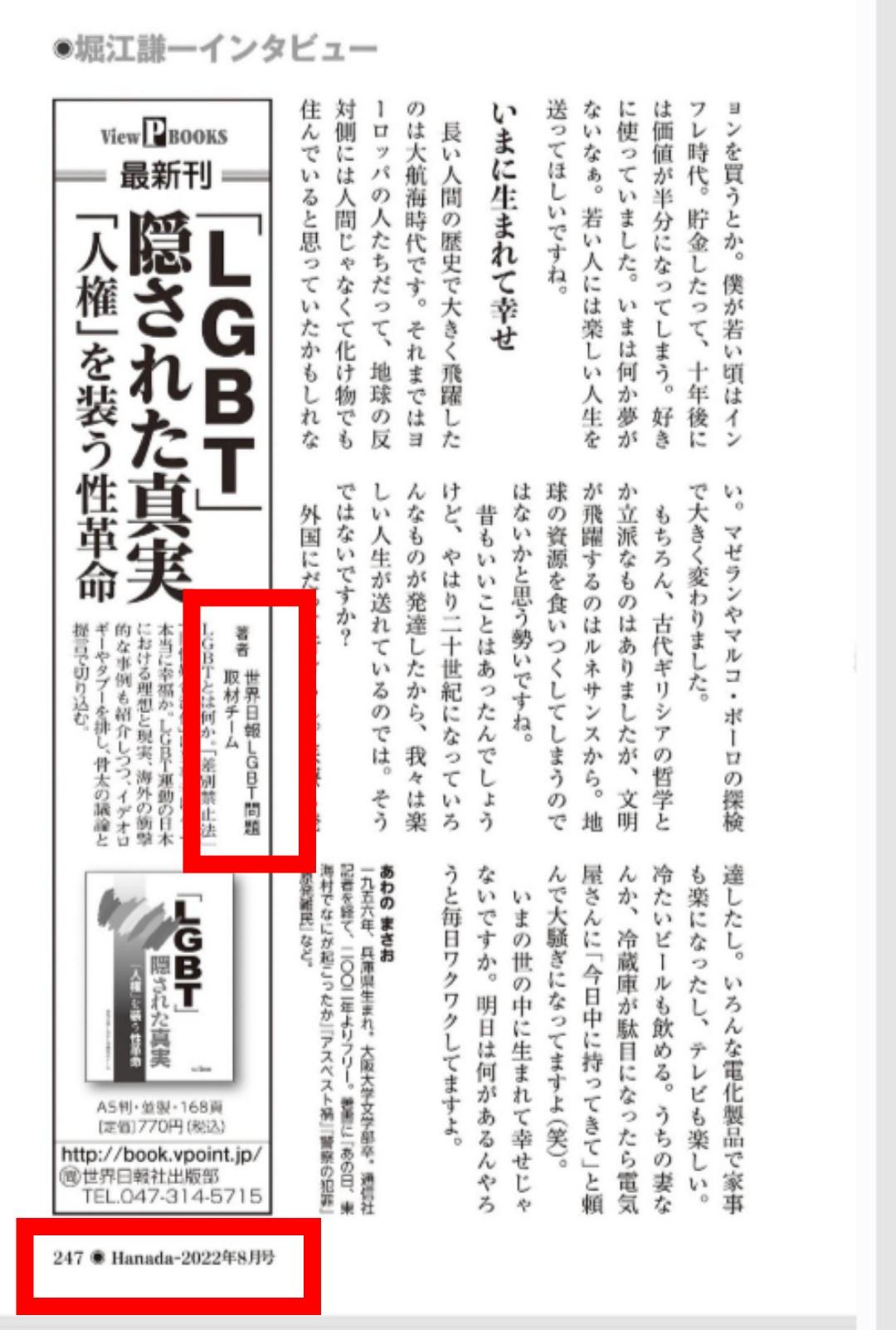 月刊Hanada「政治家が統一教会と繋がり持つのがそんなに悪いか？まるで魔女狩りだな」 [728496845]\n_1