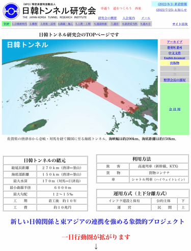 【訃報】『日韓トンネル推進全国会議』公式サイト、落ちる証拠隠滅かな [206389542]\n_1