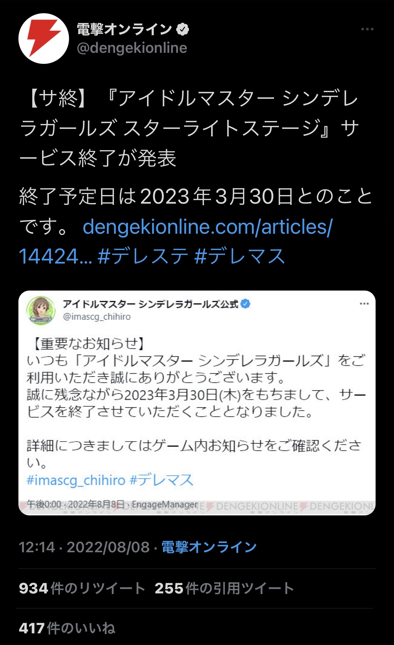 【悲報】デレマス、サ終\n_1