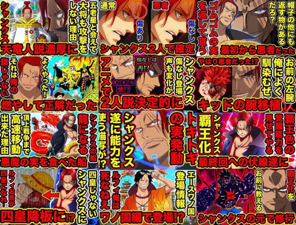 『四皇』赤髪のシャンクス、天竜人である事が確定 フルネームも開示される\n_1