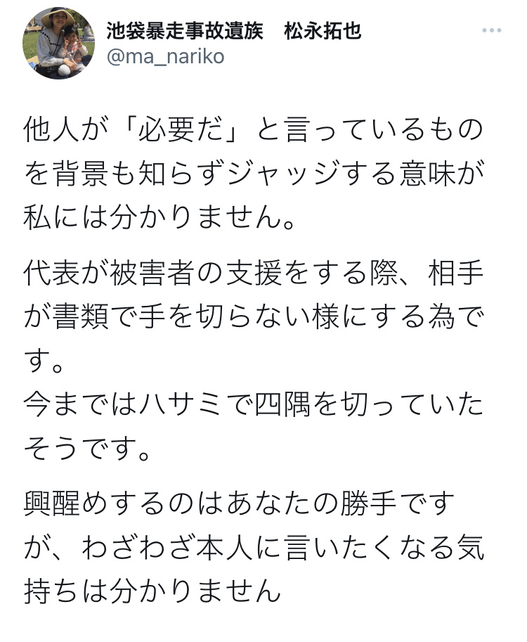 【悲報】池袋暴走事故遺族・松永拓也さん、欲しい物リストを公開するも、批判されブチギレ\n_1