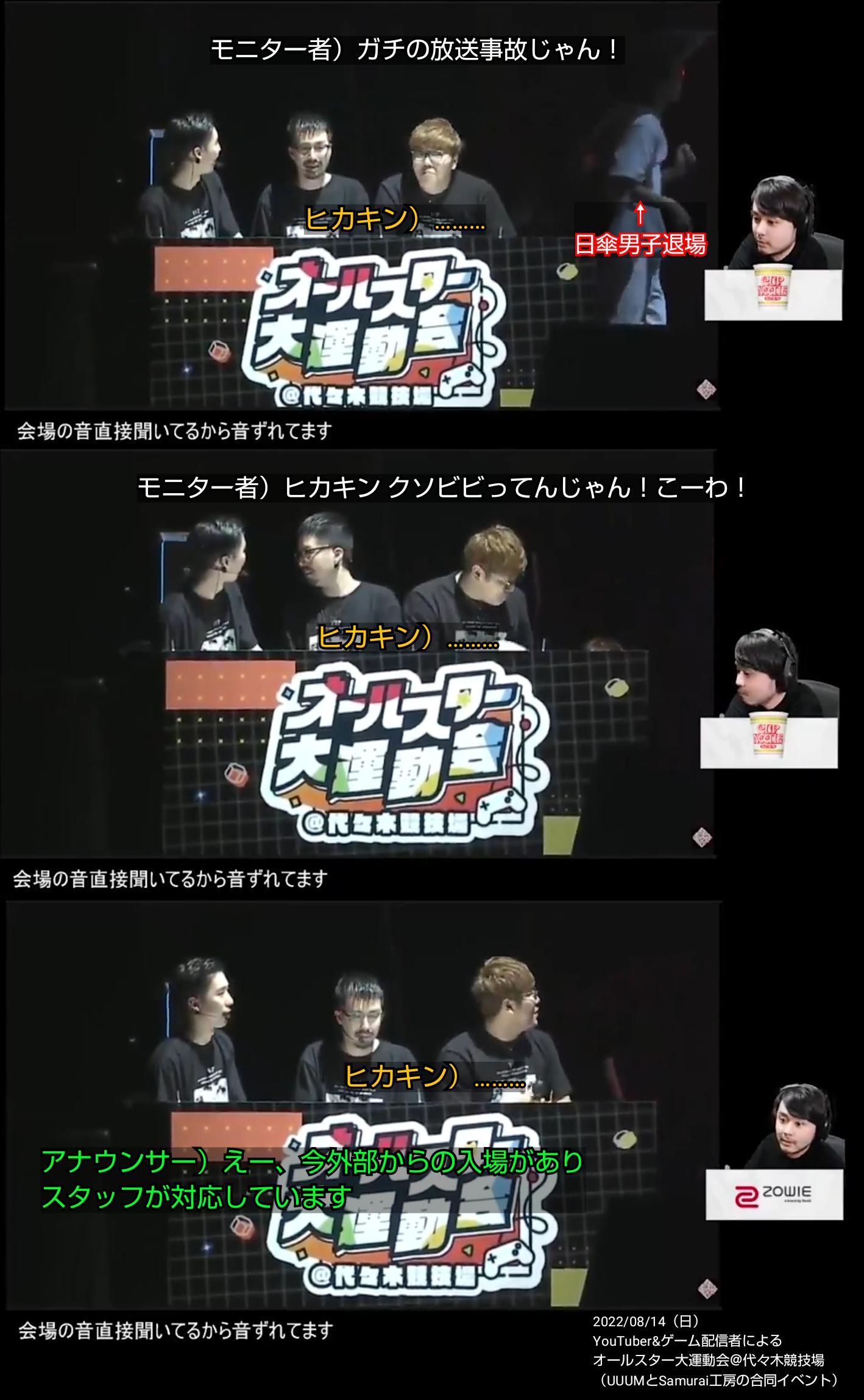 【悲報】 ヒカキン、イベント生放送中に不審者の日傘男子に襲われる [168491718]\n_2