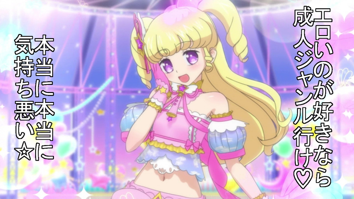 ○リコン「プリパラは神アニメ」 2ヶ月前ワイ「きもw」\n_2
