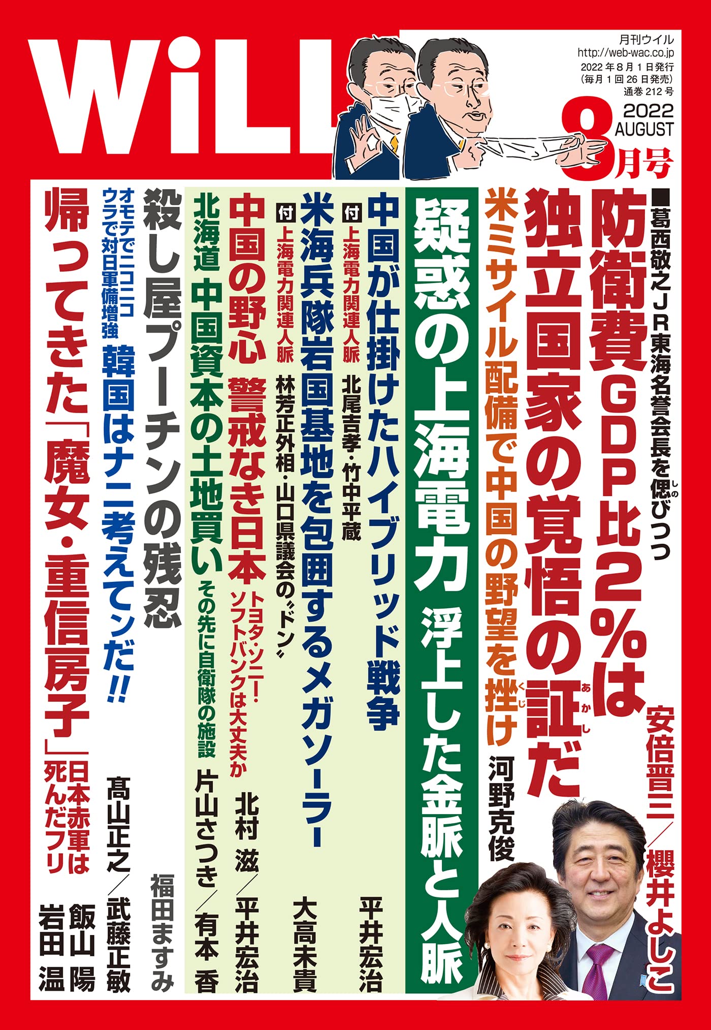 月間hanada花田紀凱編集長「統一教会の何が悪いの？？たかが信者１０万だろ？」「共産党が悪い」 [963243619]\n_2