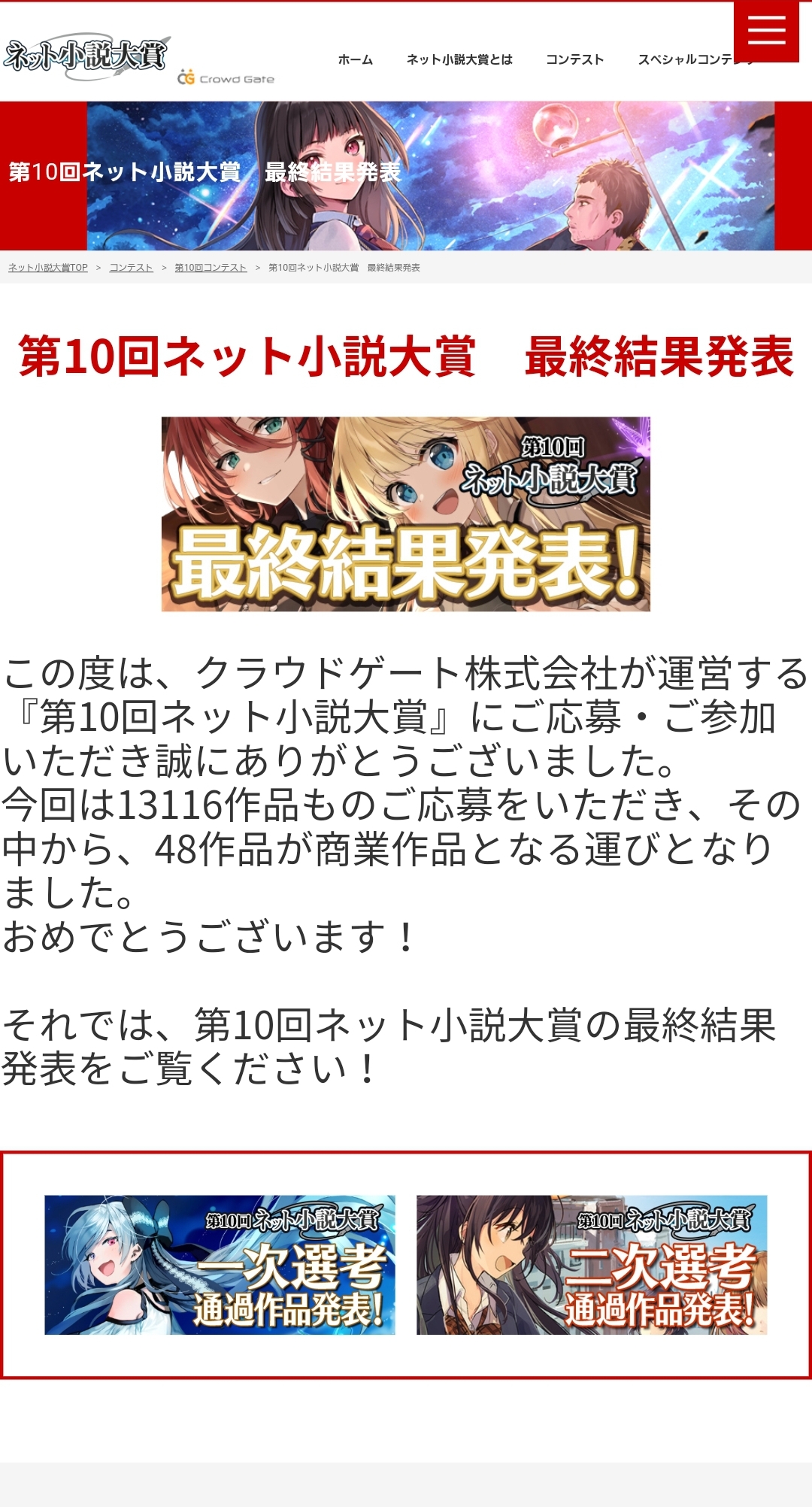 【悲報】なろう小説大賞、応募数13116作。日本最大の小説大賞に。\n_2