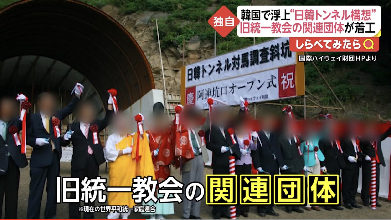 【悲報】ミヤネ屋、ついに日韓トンネル問題に切り込む\n_2