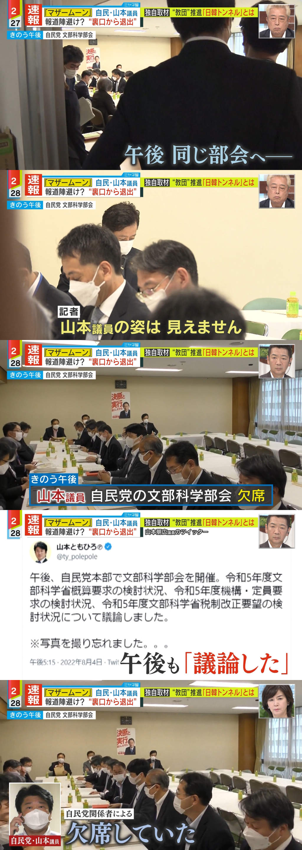 自民・山本朋広「マザームーンや統一教会の事聞くのやめて下さい何も答えたくない」 [728496845]\n_2