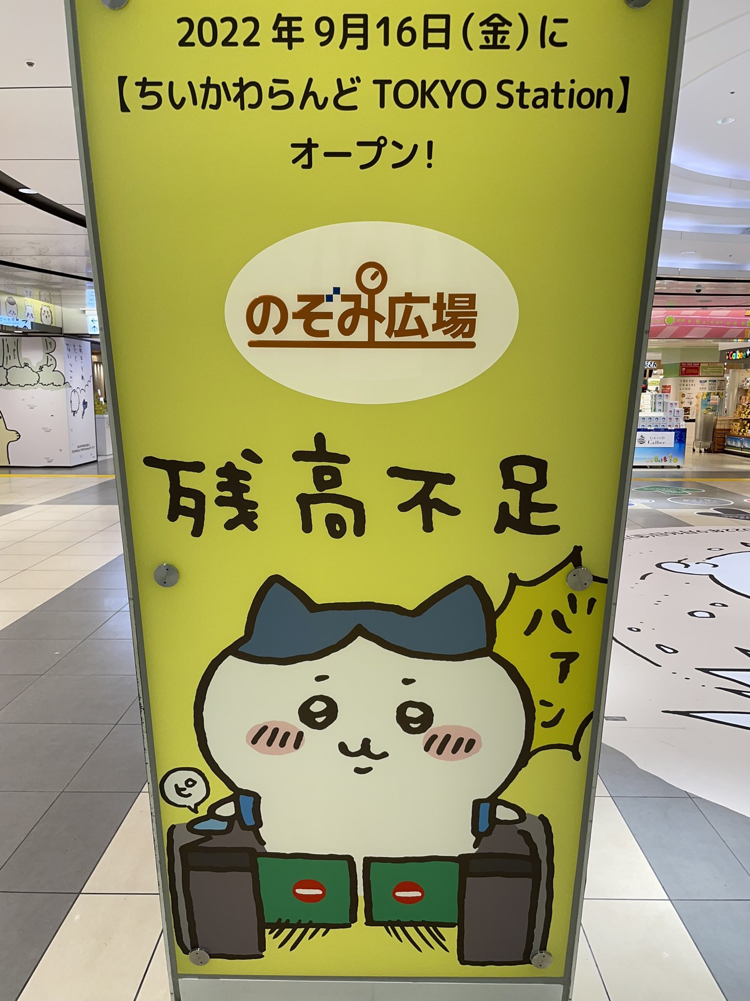 【悲報】東京駅のちいかわコラボ、ナガノの趣味が丸出しすぎると話題に\n_3