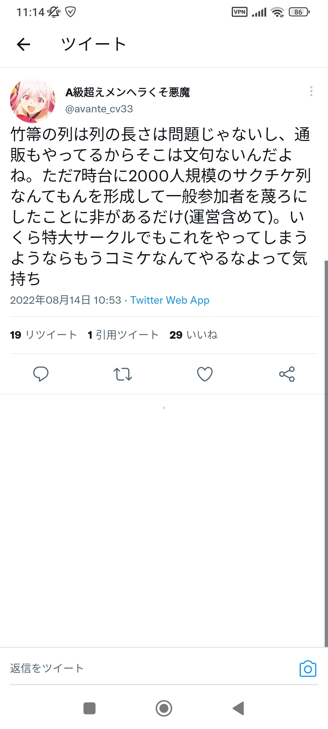 【悲報】サークル竹箒さん、コミケで大迷惑をかけてしまう\n_4