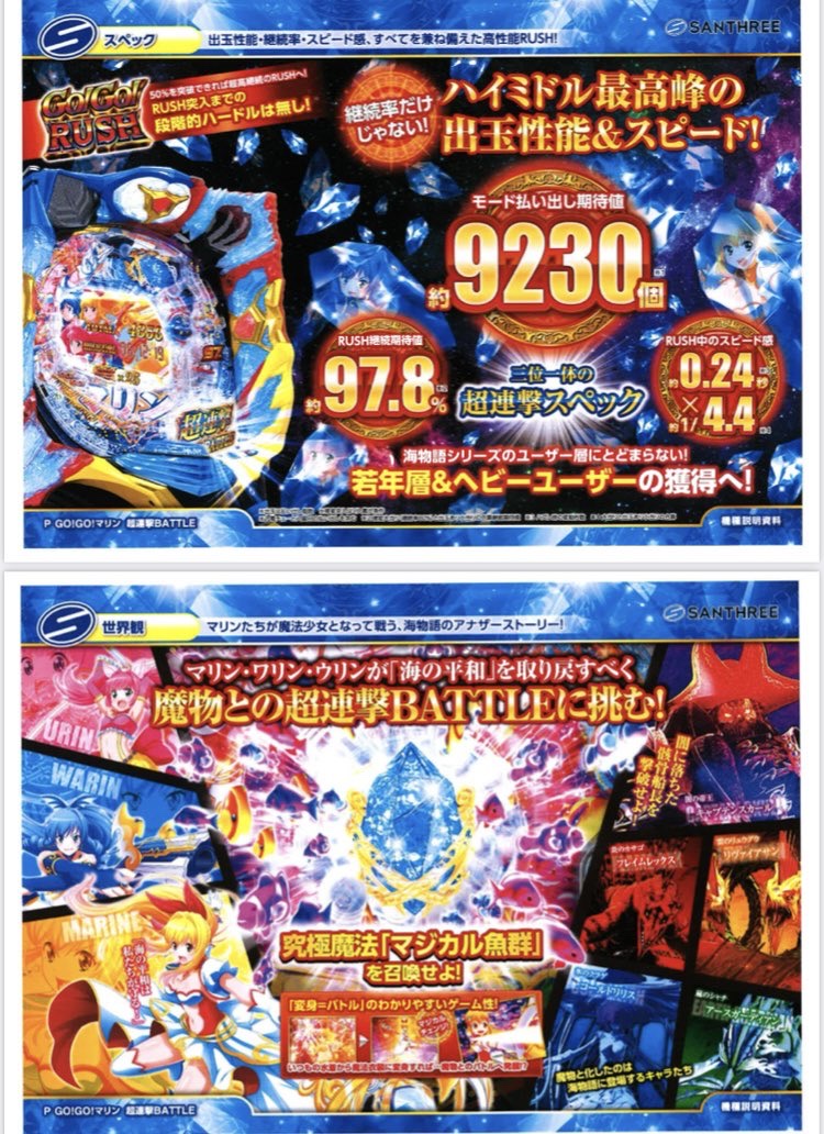 【悲報】パチ○コ海物語さん、ついに魔法少女になって魔物とバトルしてしまう\n_4