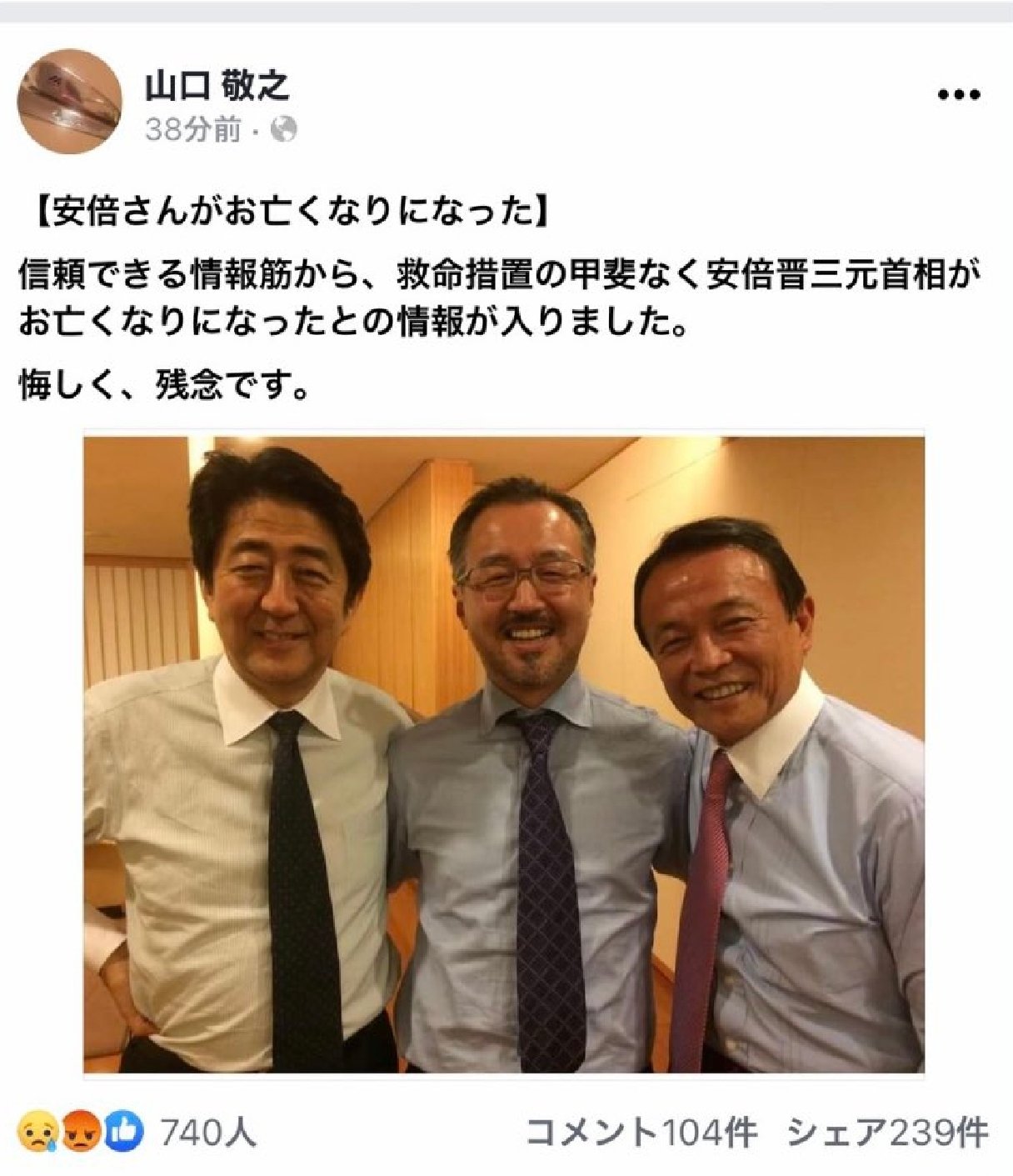 【悲報】安倍晋三、五輪汚職で『逮捕されないようにしますから』と電話していたwwwwwwwwww\n_1