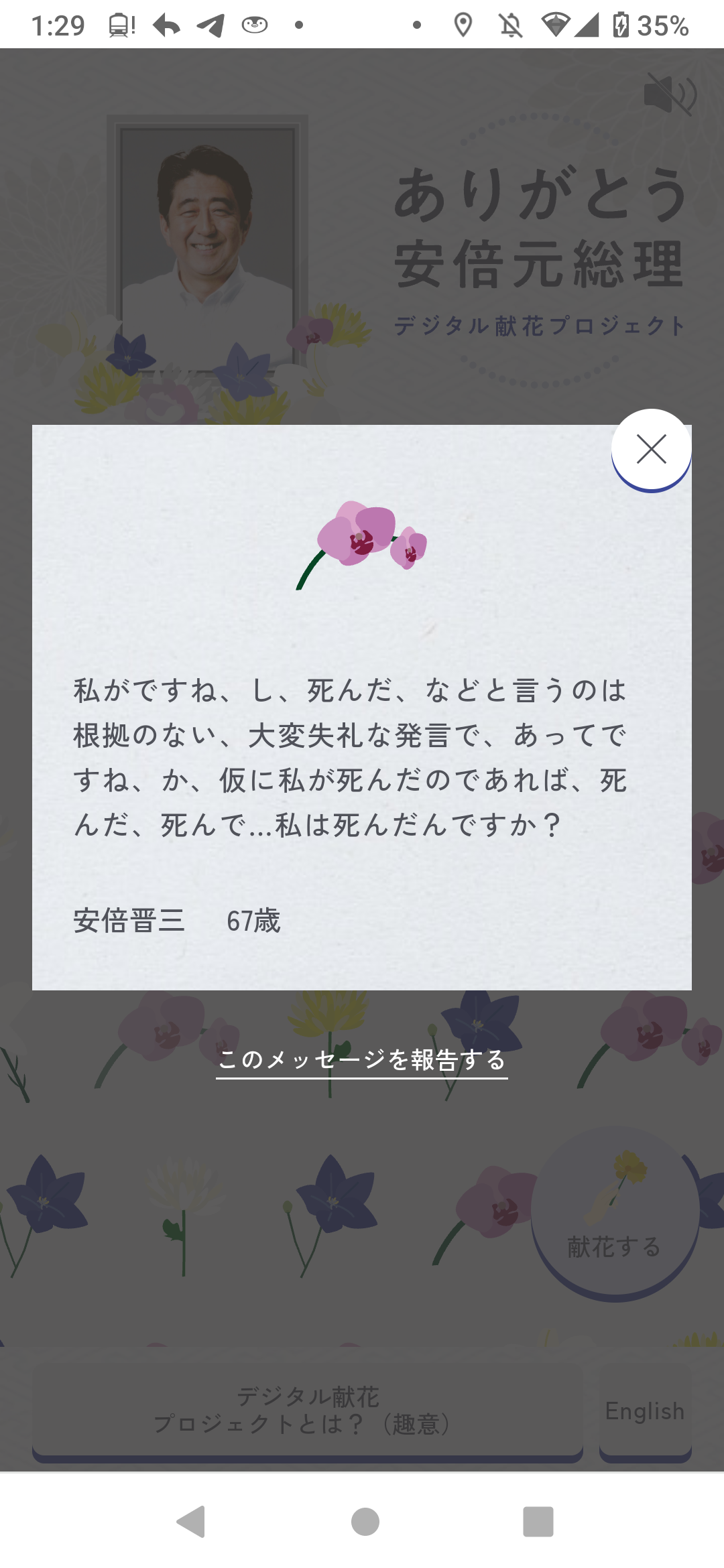 【悲報】安倍晋三デジタル献花サイト、荒らされてブチギレ\n_1