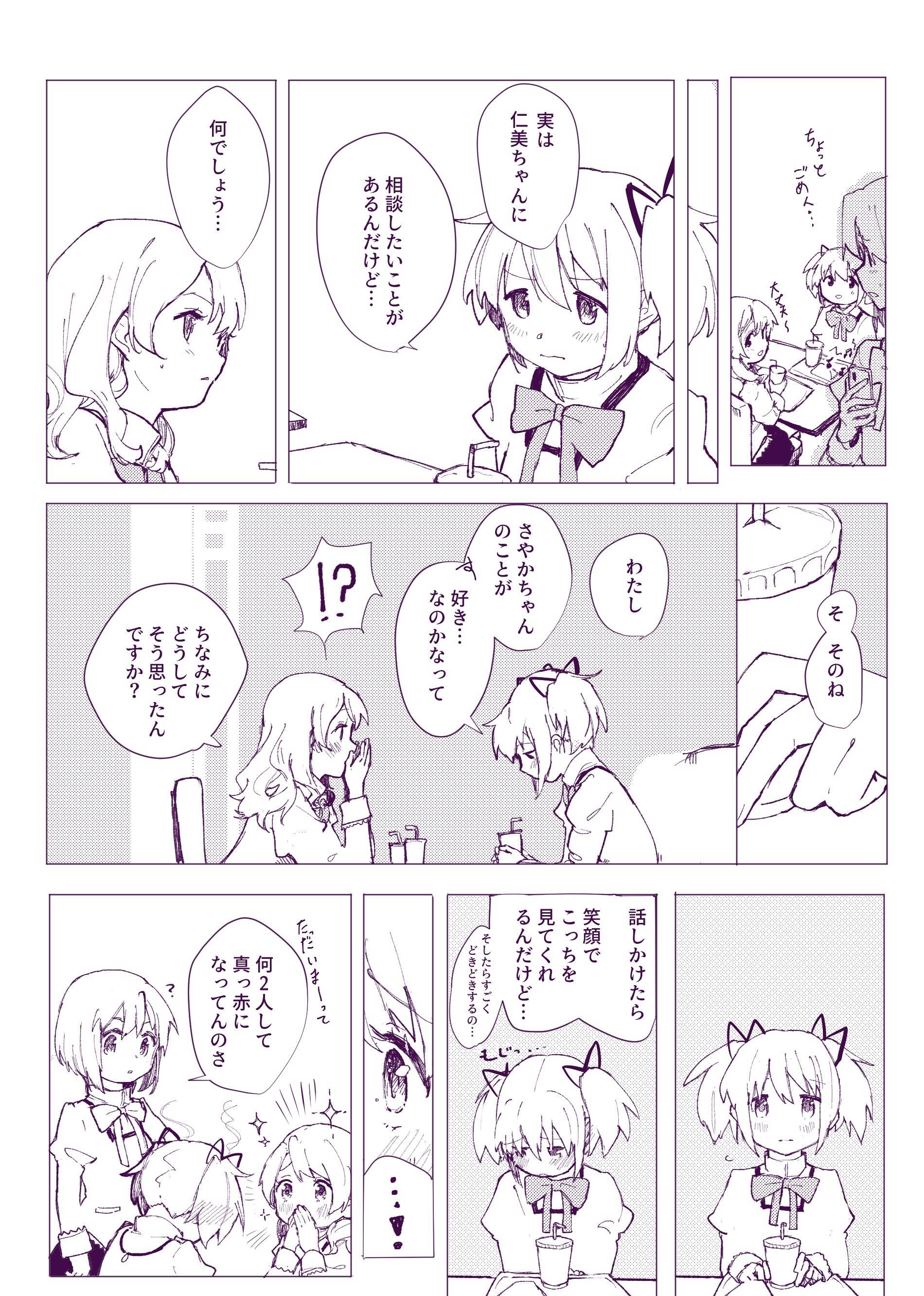まどか｢主要キャラ5人の人気投票だってw楽しみだねさやかちゃん｣ｳｪﾋﾋ美樹さやか｢……｣\n_1