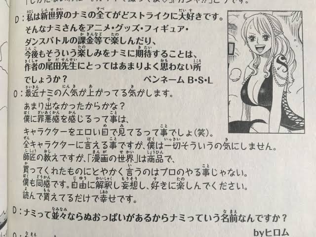【画像】読者「あの…ナミさんが好きで…」尾田先生「シコってるんでしょw分かってる。全然いいよ」\n_1