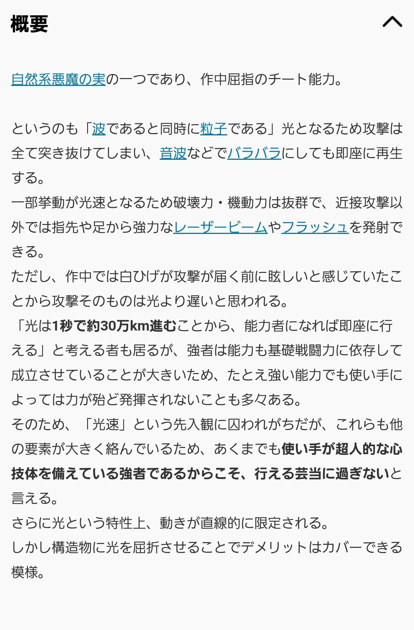 黄猿｢ピカピカの実の光人間だよ〜」ワイ｢えぇ…無敵やん…｣\n_1