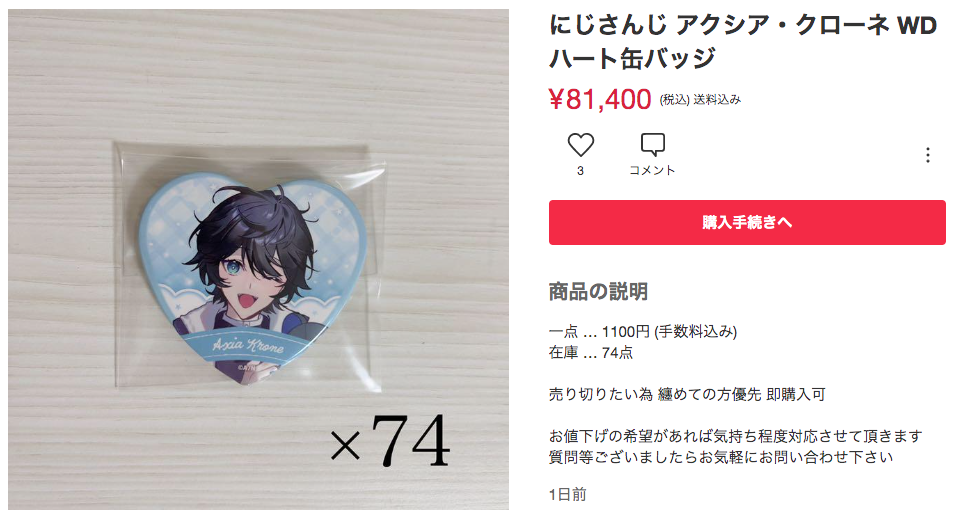 【画像】母親ヅラするな！発言して休止したVtuberのグッズが大量に売りに出されるw w w\n_1
