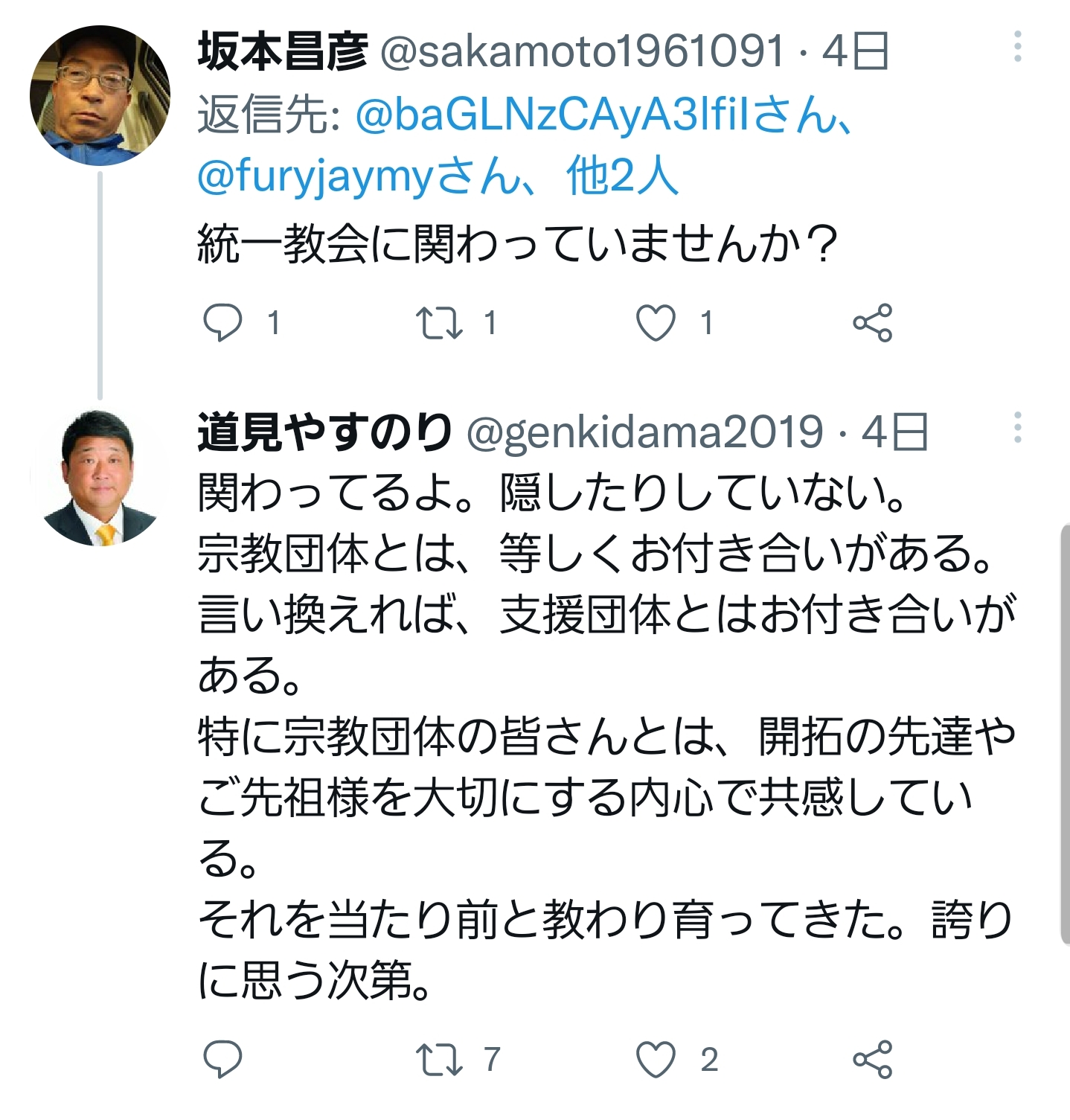 【悲報】自民党議員「統一教会だけではない。あらゆる宗教団体と付き合いがある。それが私の誇りだ」\n_1