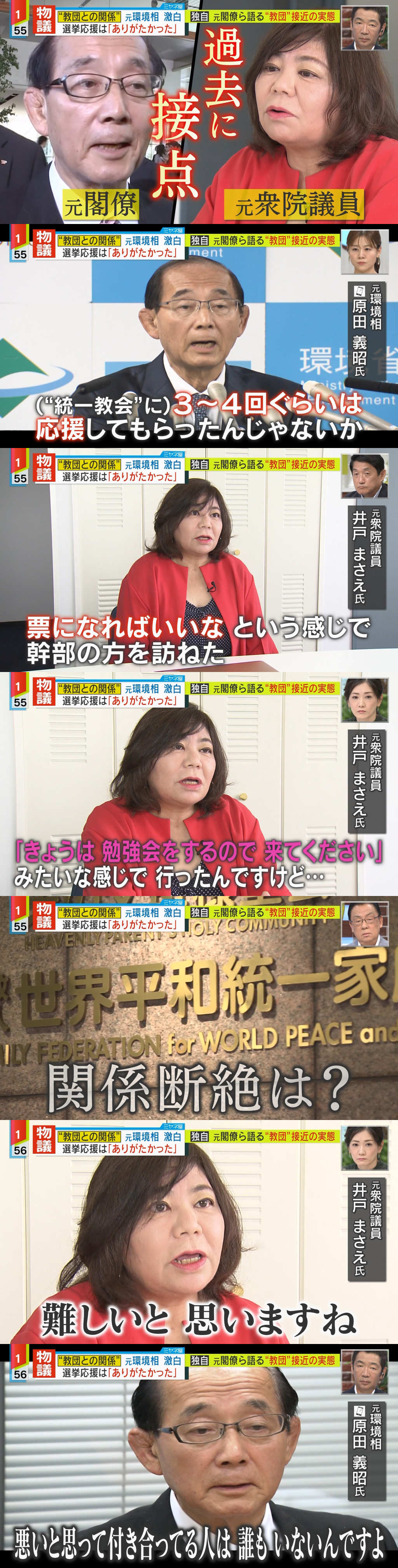 【悲報】自民党議員「統一教会だけではない。あらゆる宗教団体と付き合いがある。それが私の誇りだ」\n_1