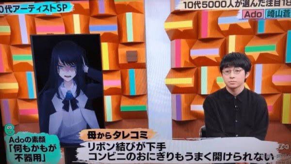 Ado「歌上手くないです。うざツイート女です。かわいくないから顔晒せません」←こいつが売れてる理由\n_1
