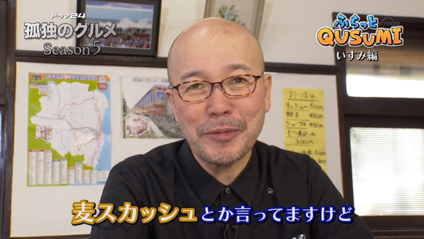 【悲報】松重豊さん、孤独のグルメをボロクソに言う\n_6