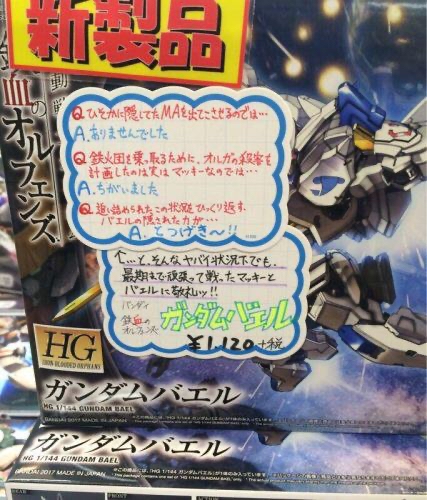 【朗報】ガンダム・バエルの隠された能力、ヤバすぎる\n_1