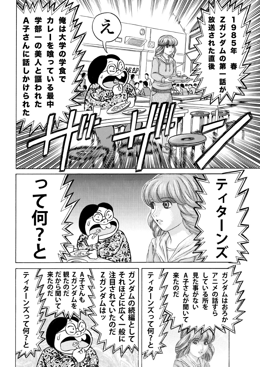 面接官「Zガンダムのあらすじを簡潔に説明してください」なんG民「う、うわああああ！(発狂」\n_1