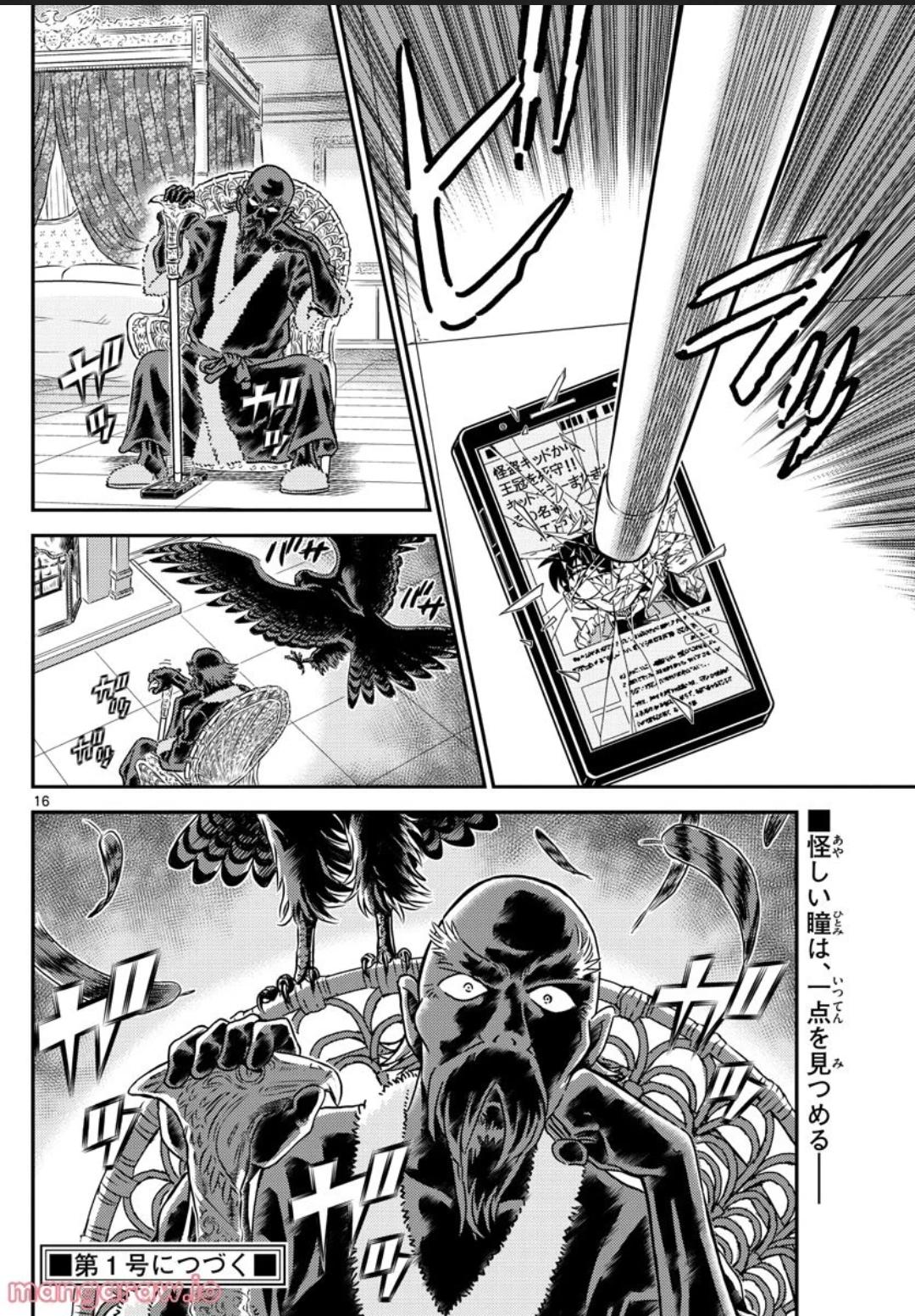 名探偵コナン、ついに黒幕が登場ｗｗｗｗｗｗｗｗｗｗ\n_1