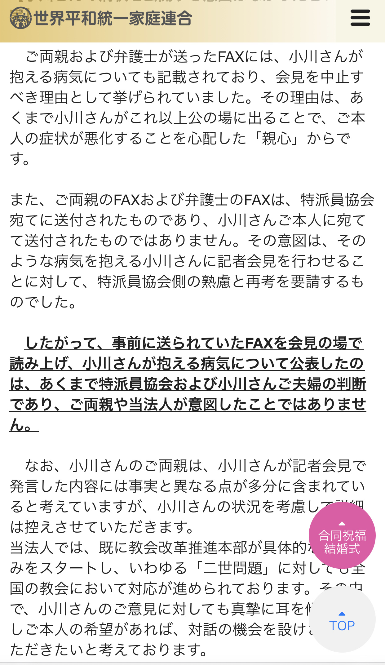 【悲報】統一教会が小川さゆりさんに送ったFAXが公開される\n_1