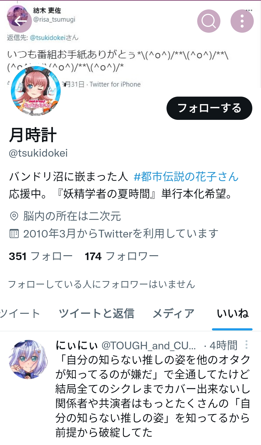 ブシモ声優、結婚wywywwwywywyww?wwwywywy つむぎりさ\n_1