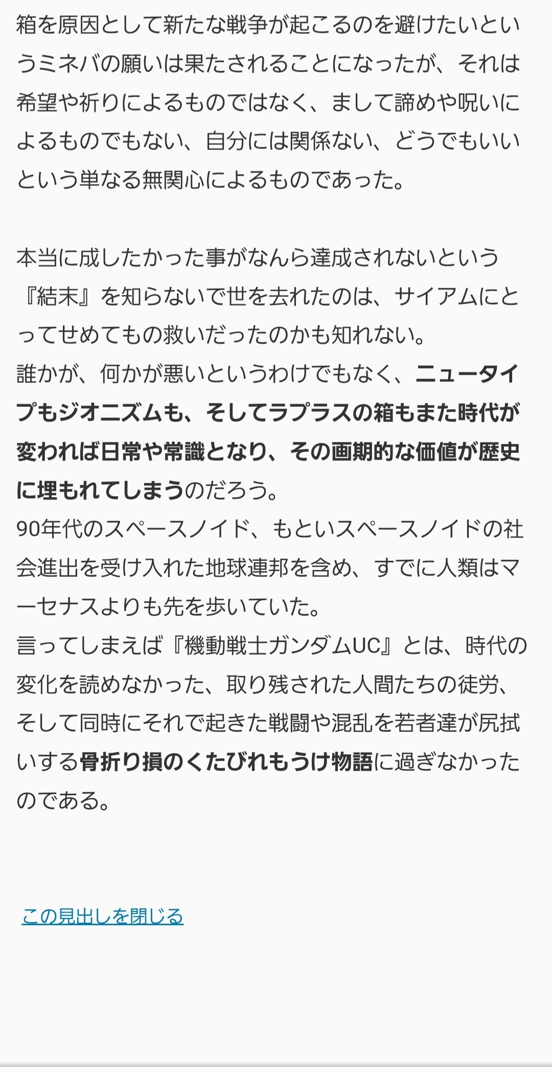 ワイ初めてのガンダム作品、ガンダムユニコーンを見終わる\n_1