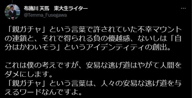 【悲報】東大生さん、遂に親ガチャ民に対して正論を言ってしまうWWWWWWW\n_1