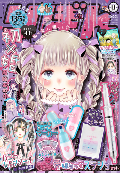 りぼんの表紙、メンヘラになる\n_1