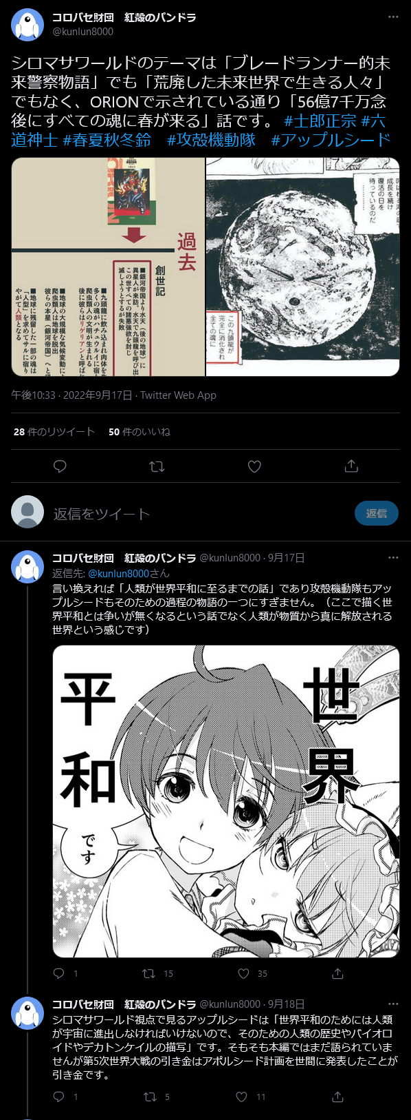 『攻殻機動隊』👈1995年の劇場版以降、27年間全ての作品・商品がズッコケてるという風潮 [387413547]\n_1