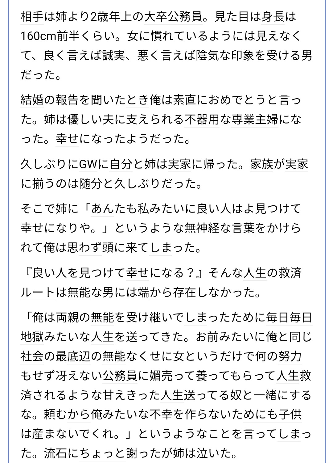 【画像】発達障○の女性の人生がコチラWWWIWWWIWWWIWWWIWWW\n_1