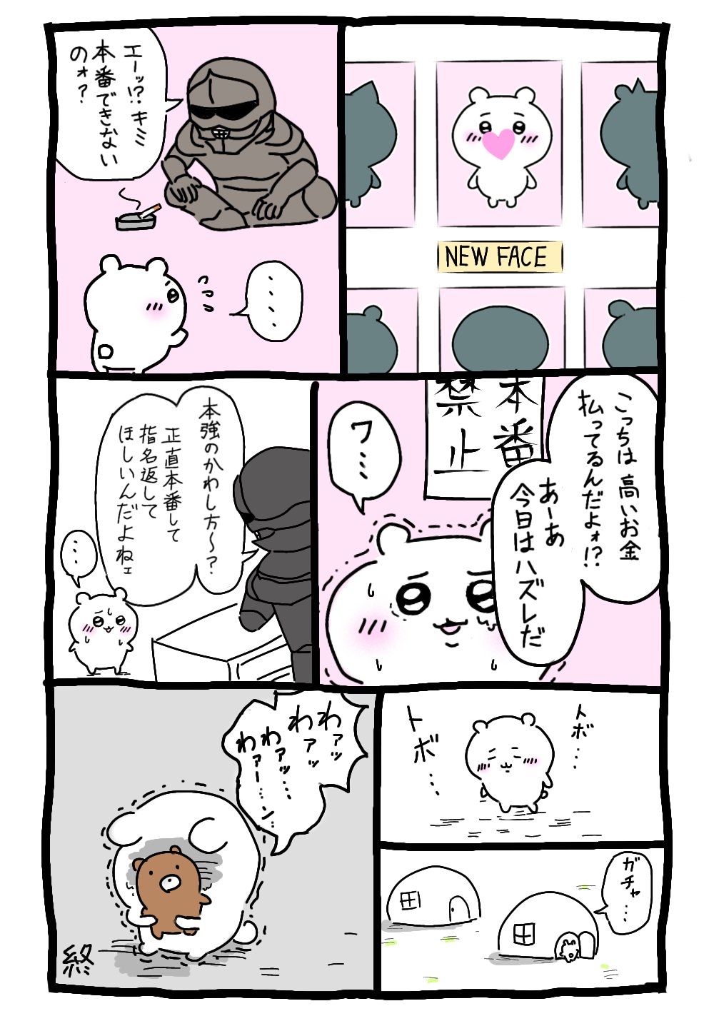 【画像】ちいかわ、作画が酷すぎて炎上wwwwwwwww [802034645]\n_1