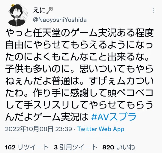 【悲報】スプラユーザーさん、Vtuberの企画「AVスプラ」にブチギレてお気持ちｗｗｗ\n_1