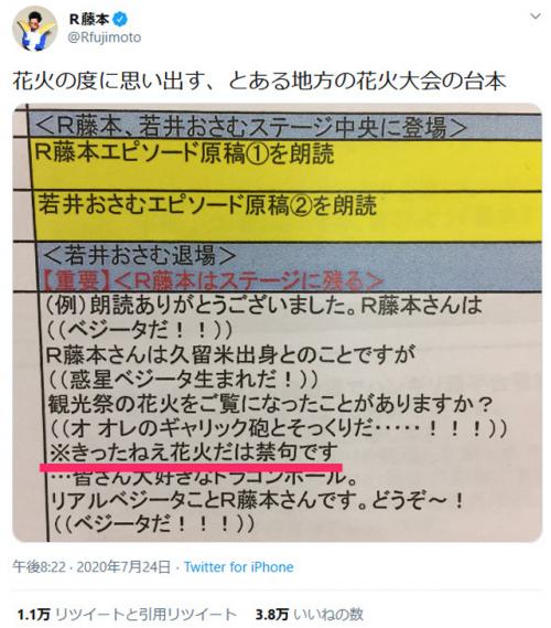 R藤本「ベジータだぁ！（激似）」客「ﾊﾊﾊ……」\n_1
