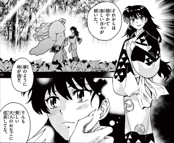 ○生丸「りんは大人の女性に成長していた」容疑を一部否認 [492515557]\n_1