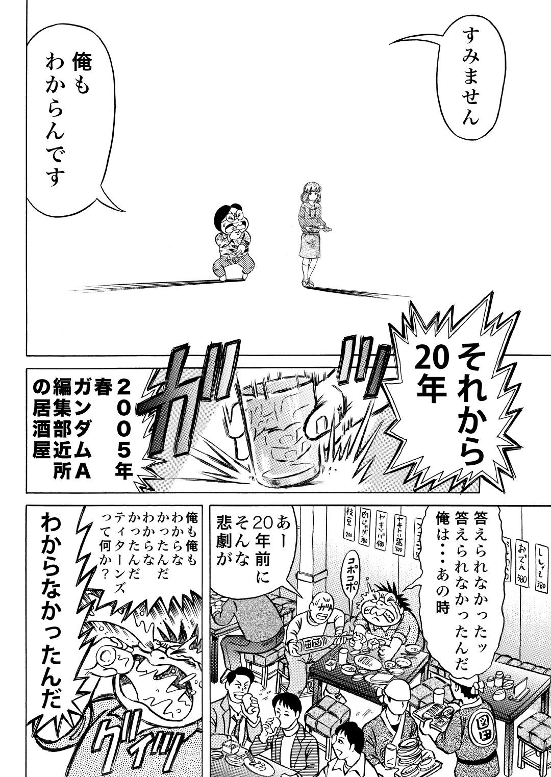 面接官「Zガンダムのあらすじを簡潔に説明してください」なんG民「う、うわああああ！(発狂」\n_2