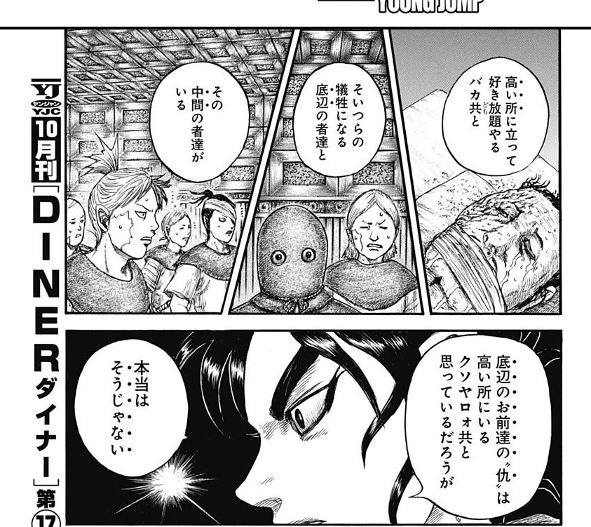 【悲報】大人気漫画キングダムで正論炸裂！「底辺が怒りを向けるべきは上級国民ではなく、無関係を決め込む中間のやつら」ﾙﾙｧｯ！！ [627645964]\n_2