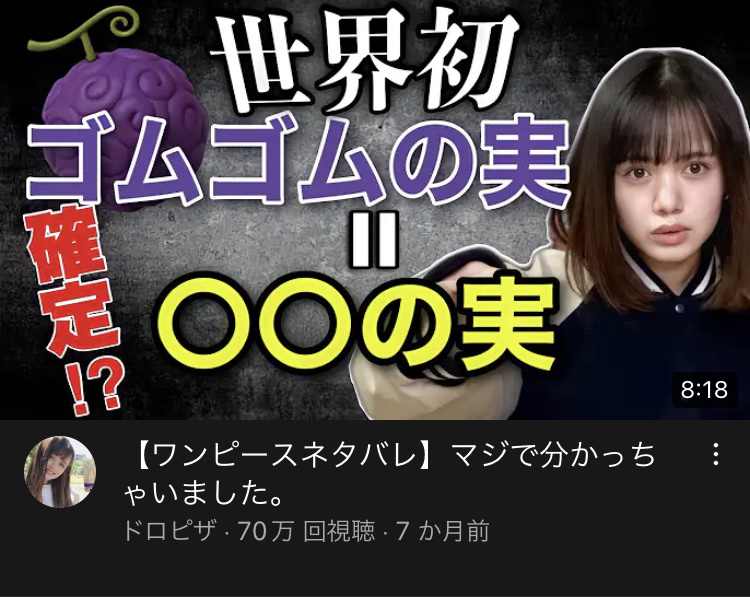 【悲報】ワンピースの正体、考察系YouTuberにあっさり暴かれてしまう\n_2