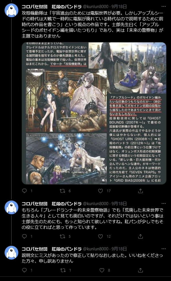 『攻殻機動隊』👈1995年の劇場版以降、27年間全ての作品・商品がズッコケてるという風潮 [387413547]\n_2
