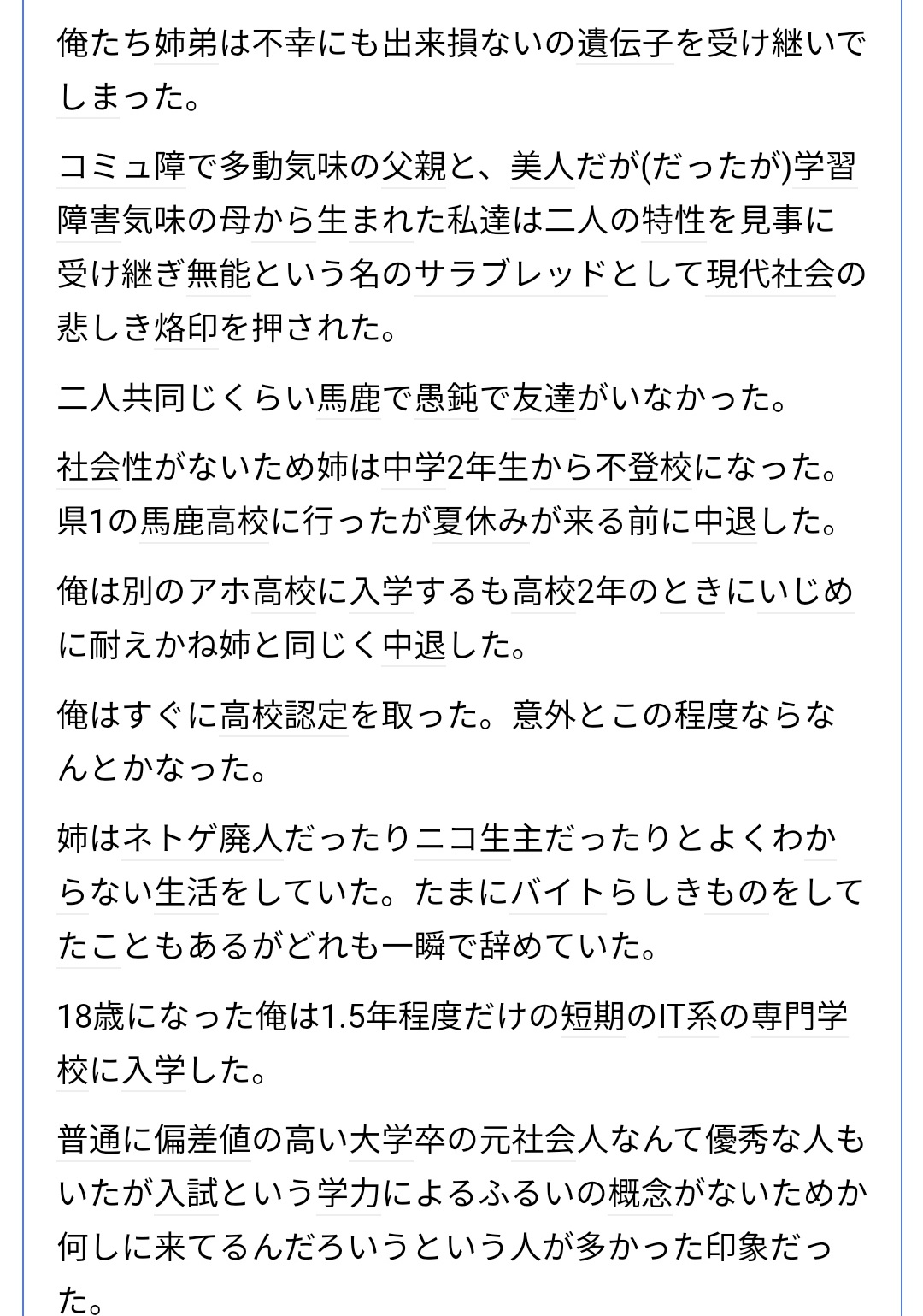 【画像】発達障○の女性の人生がコチラWWWIWWWIWWWIWWWIWWW\n_2