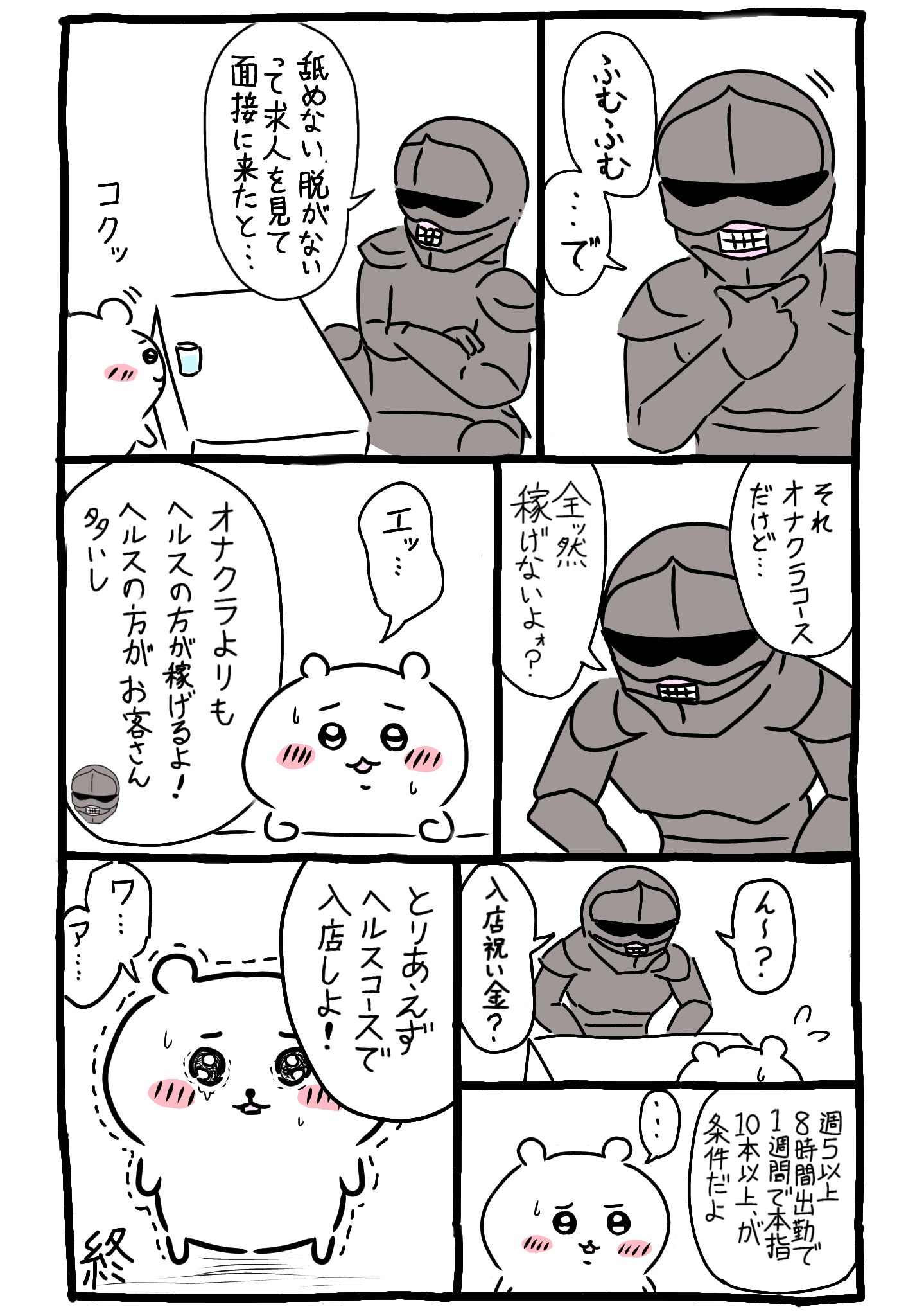 【画像】ちいかわ、作画が酷すぎて炎上wwwwwwwww [802034645]\n_2