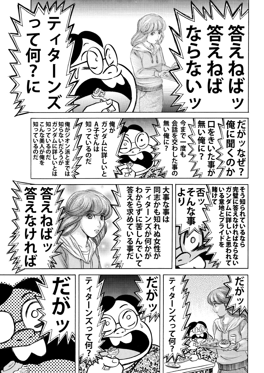 面接官「Zガンダムのあらすじを簡潔に説明してください」なんG民「う、うわああああ！(発狂」\n_3
