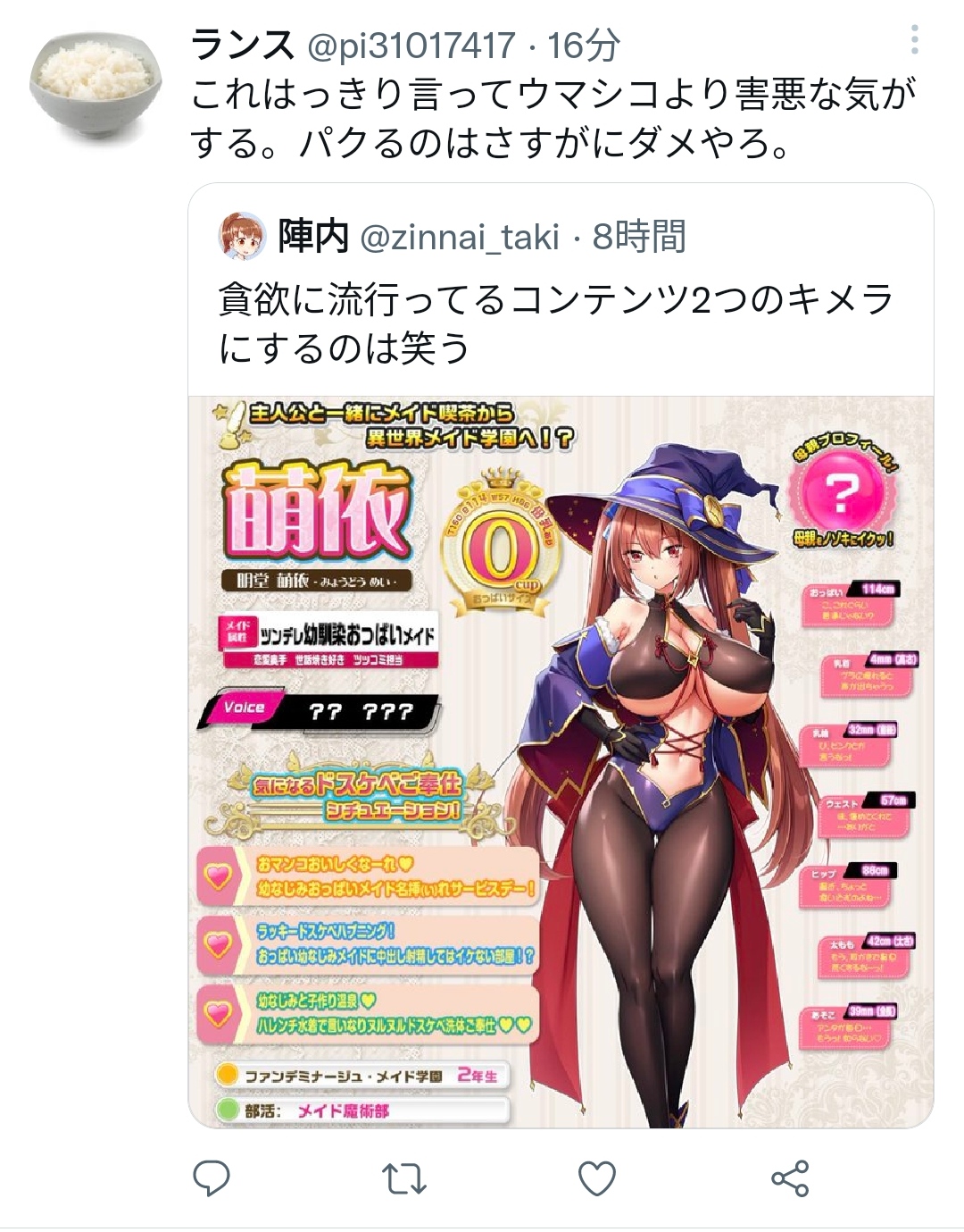 【悲報】ウマ娘ファン、エロゲのキャラにブチギレ 「パ○りやがって！」\n_3