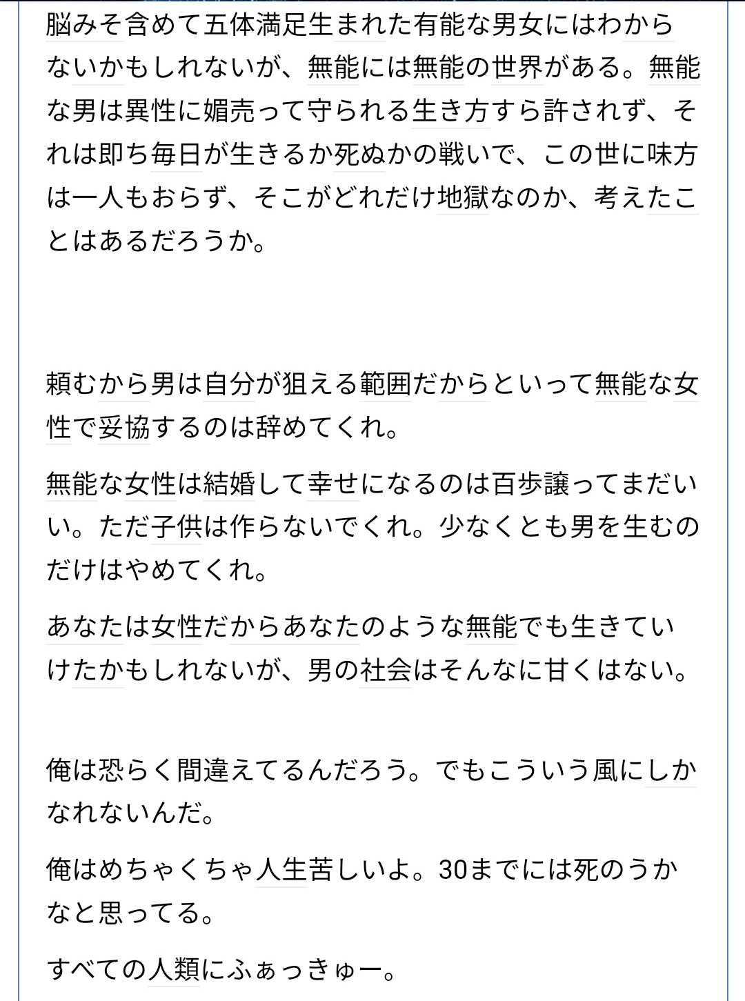 【画像】発達障○の女性の人生がコチラWWWIWWWIWWWIWWWIWWW\n_3