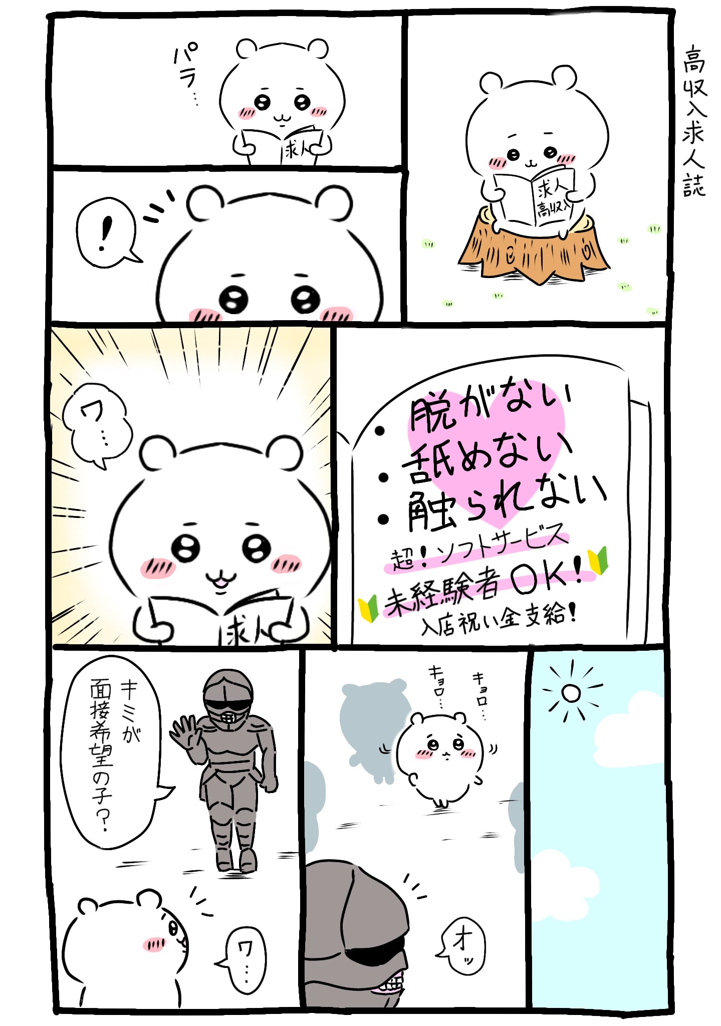 【画像】ちいかわ、作画が酷すぎて炎上wwwwwwwww [802034645]\n_3