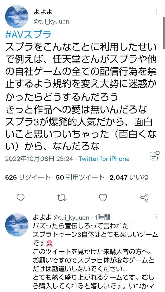 【悲報】スプラユーザーさん、Vtuberの企画「AVスプラ」にブチギレてお気持ちｗｗｗ\n_3
