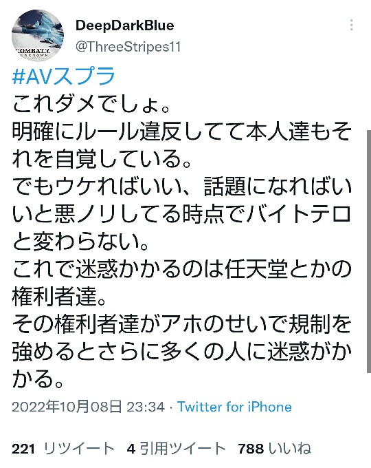 【悲報】スプラユーザーさん、Vtuberの企画「AVスプラ」にブチギレてお気持ちｗｗｗ\n_5